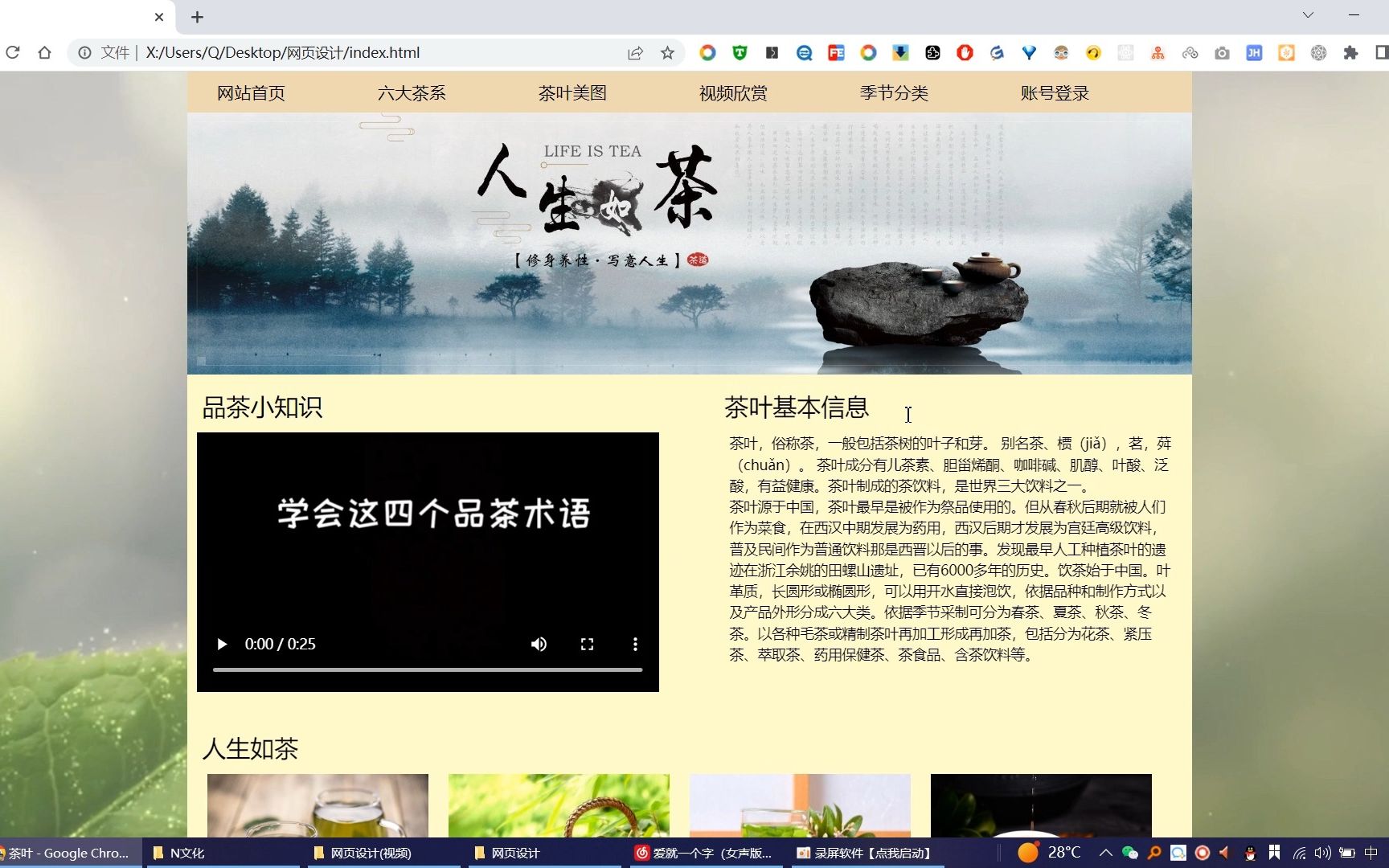 HTML期末学生大作业网页作业html+css+javascript 茶叶文化 6页 无js哔哩哔哩bilibili