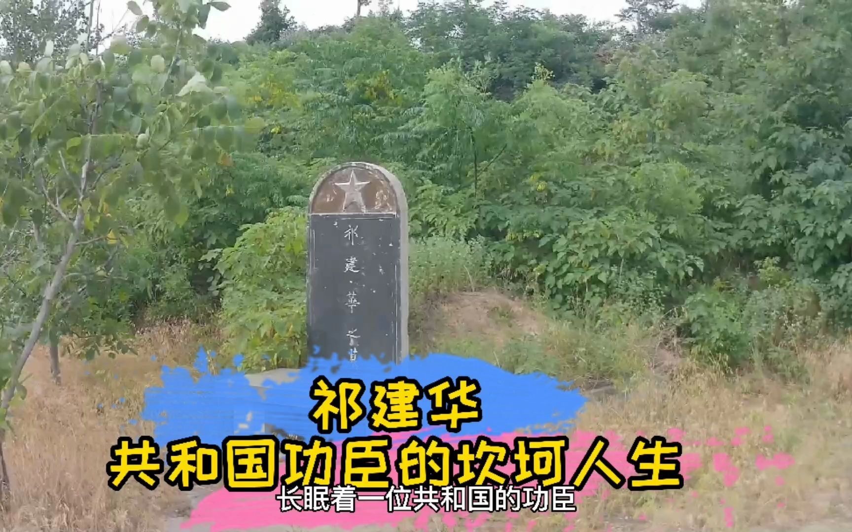 当代仓颉,识字专家,中国第二大圣人祁建华的坎坷人生哔哩哔哩bilibili