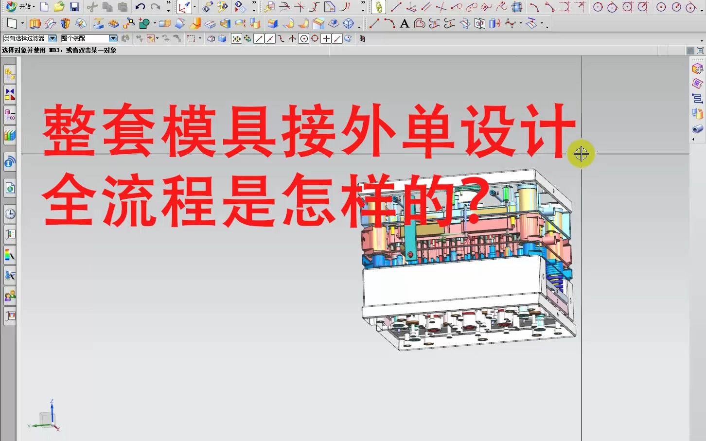 整套模具外单的设计全流程是怎样的哔哩哔哩bilibili