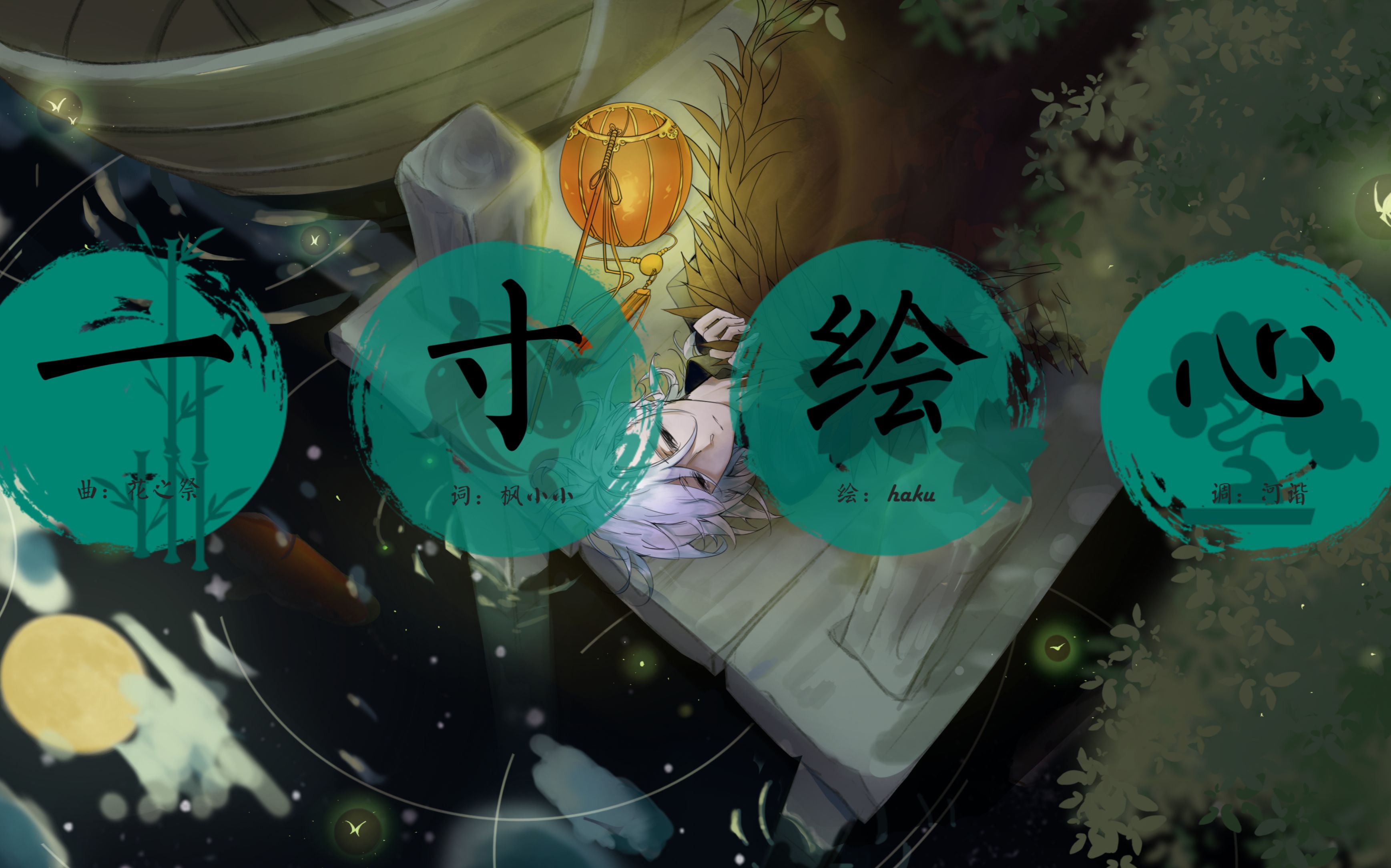 一寸绘心【言和】【乔一帆生贺】