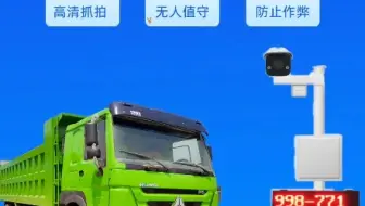 土石方车辆计数设备土石方车辆运输计数器车辆计数抓拍系统基于RFID电子标签与车牌识别技术，车辆进出工地自动完成身份核验与计数。搭载高清摄像头，实时抓拍车辆情况
