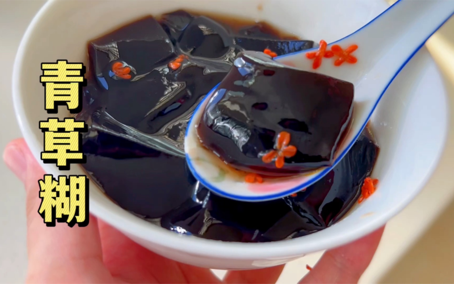 用时3天失败了3次 终于复刻出了台州特色青草糊 清凉又解暑