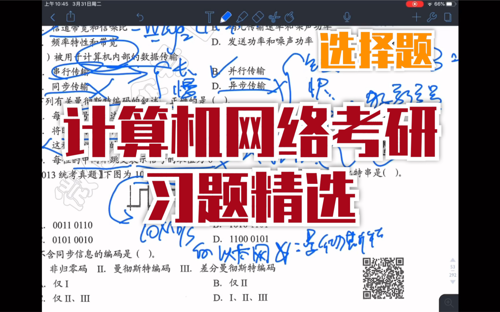 【计算机网络】物理层通信基础(一)《2021年计算机网络考研复习指导》王道考研系列哔哩哔哩bilibili