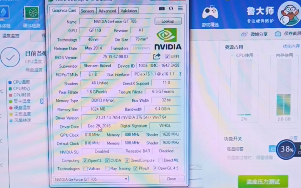 当你在2023年拥有gt705显卡,鲁大师跑分测试,gpuz详情截图哔哩哔哩bilibili
