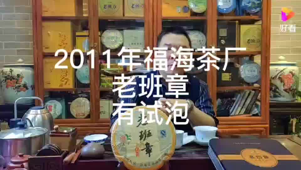 2011年福海茶厂老班章,性价比很高,回甘霸气,茶气足哔哩哔哩bilibili