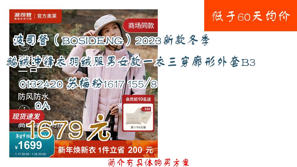 【1679元】 波司登(BOSIDENG)2023新款冬季鹅绒冲锋衣羽绒服男女款一衣三穿廓形外套B30132420 苏梅粉1617 155/80A哔哩哔哩bilibili