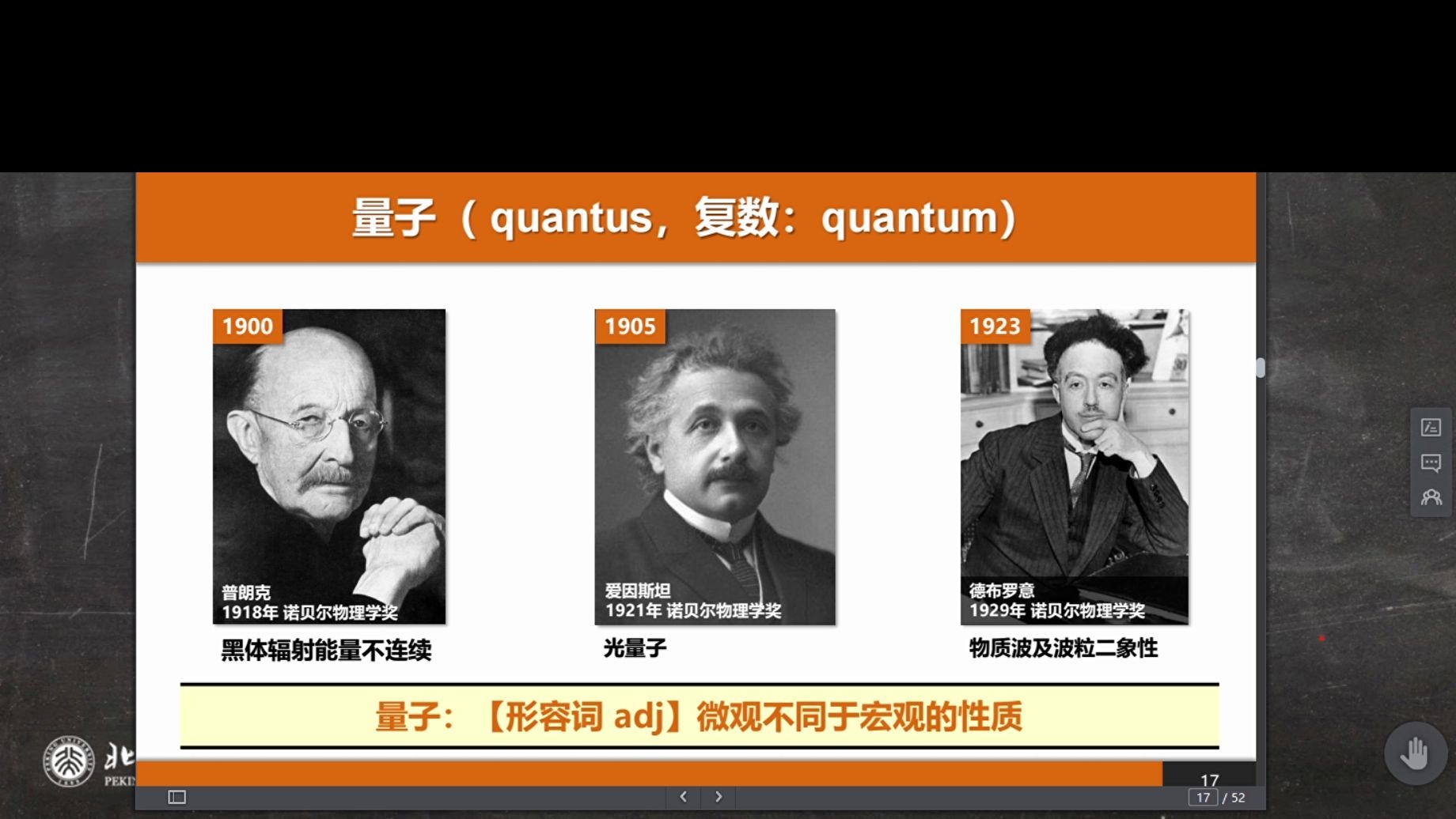 [图]【量子信息技术】第一讲：总揽：假说—科学—技术 —— 群星璀璨，百年史话（下）