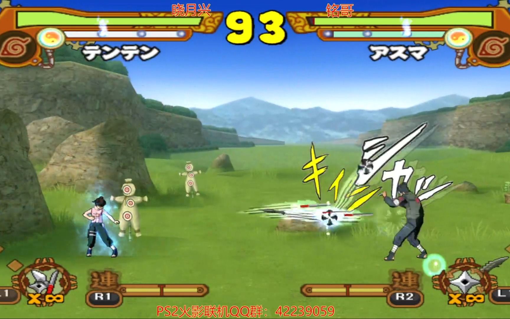 ps2火影忍者网络联机对战(多角色混战)晓月兴vs铭哥-2023.11.11