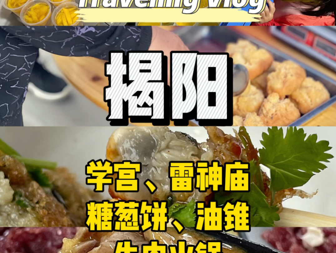 揭阳两天旅游逛吃哔哩哔哩bilibili