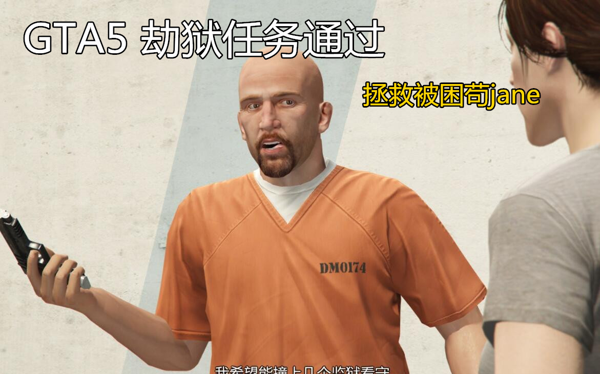 gta5越狱表情包图片