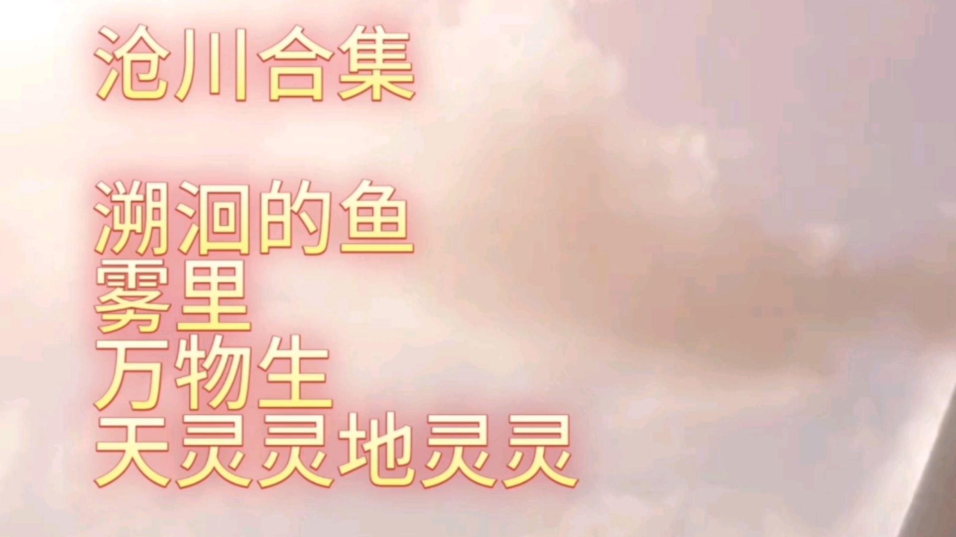 沧川最好听4部曲哔哩哔哩bilibili