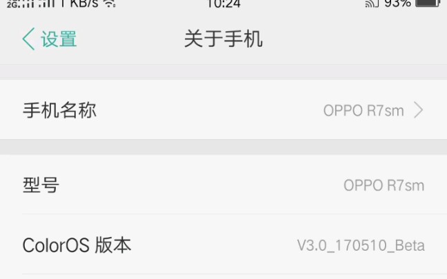 OPPOr7升级colorOS3.0教程