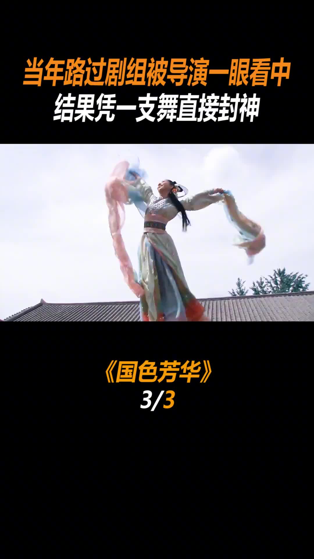 结果凭一支舞直接封神 #佟丽娅 #母仪天下 #舞蹈 #盛世美颜 #郭珍霓