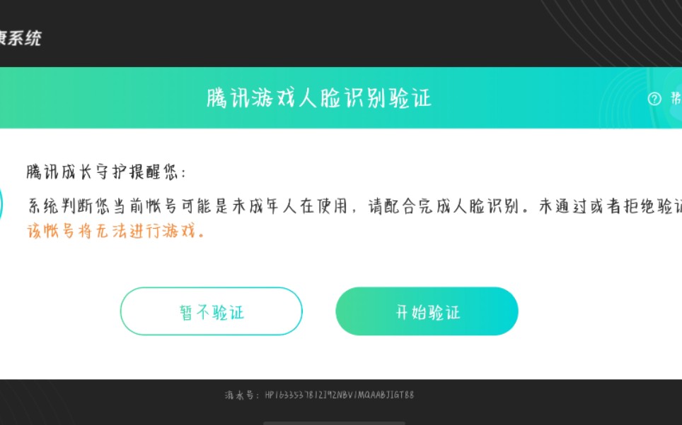 关于腾讯健康系统人脸识别我的一些想说的.王者荣耀