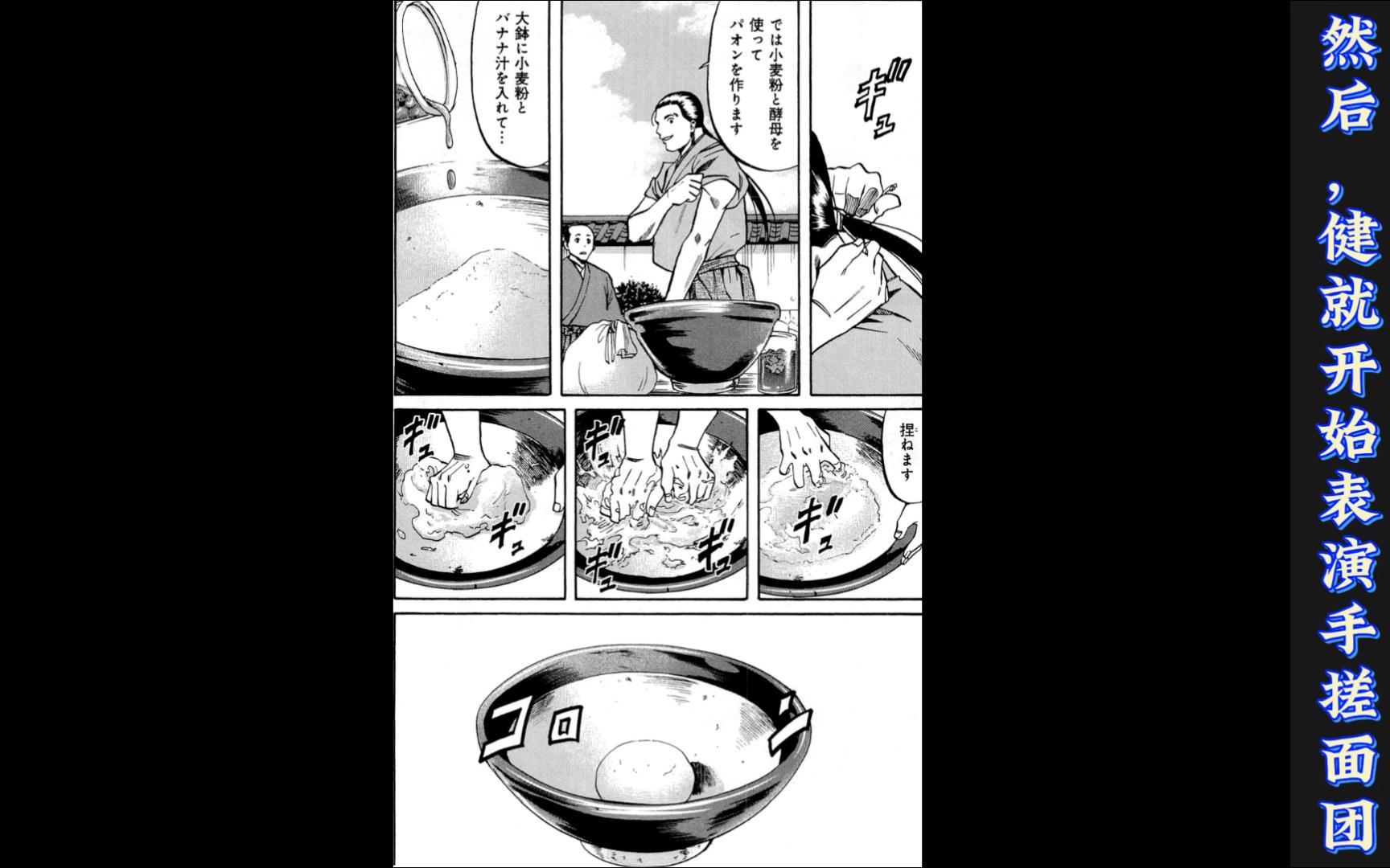 【日漫看一看】信长的大厨（二十）