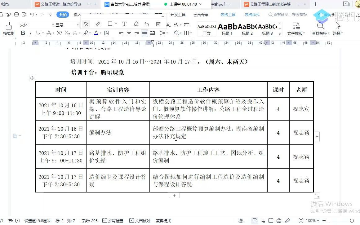 公路工程造价规范详解部颁公路工程概算预算编制办法及湖南省补充规定解析哔哩哔哩bilibili