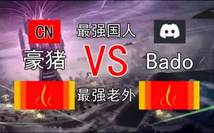 Download Video: 【心灵终结】最强国人VS最强老外，究竟谁会获胜？！#6