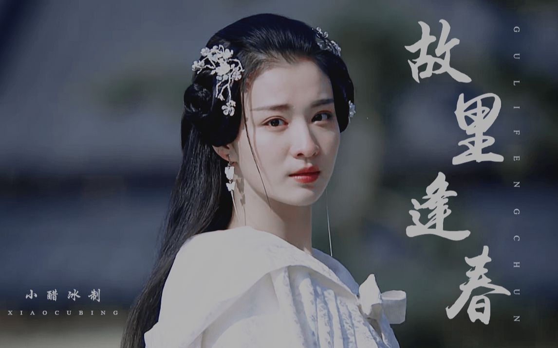 王楚然个人向柳惜音将军在上故里逢春