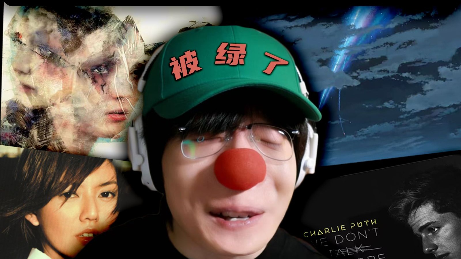 一首歌梦回初恋，然后想起来被她绿了...