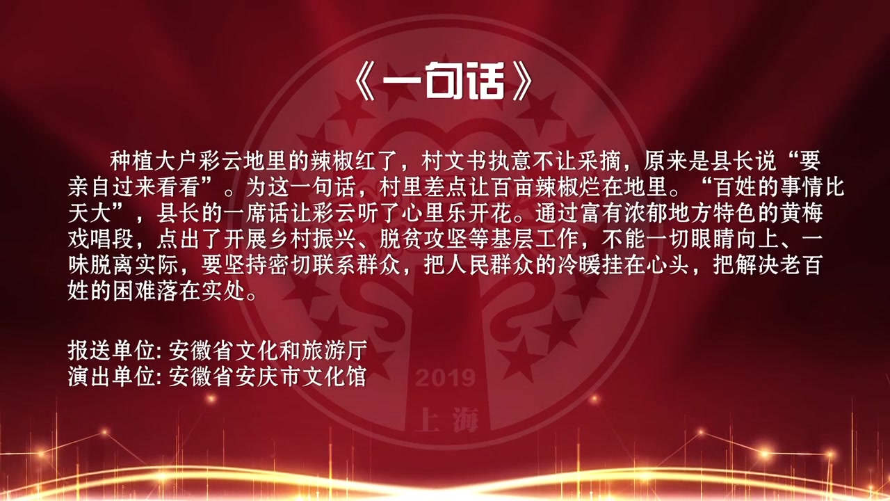 黄梅小戏一句话安徽省安庆市文化馆