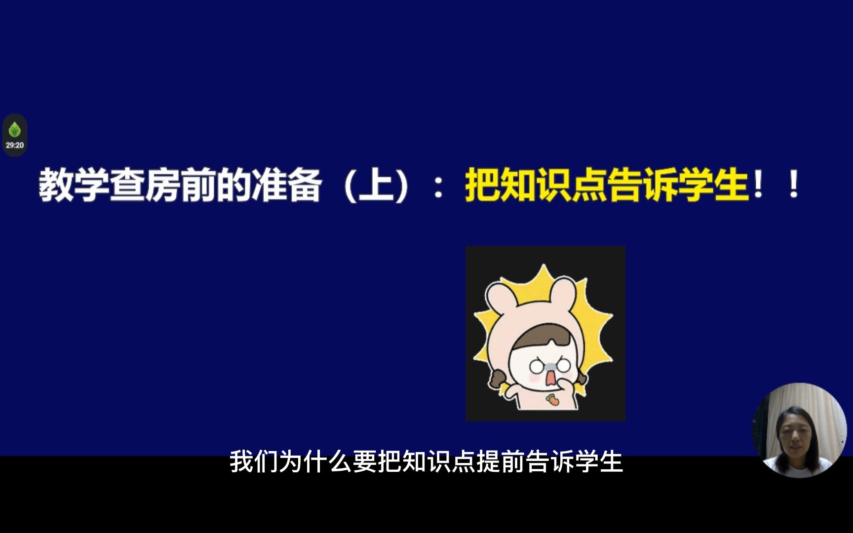 教学查房前的准备(上):把知识点告诉学生!!哔哩哔哩bilibili