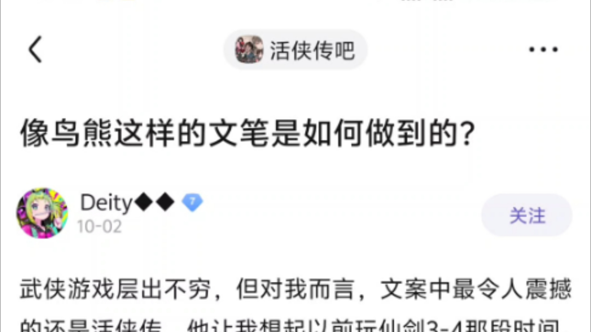 活侠传未解之谜:像鸟熊这样的文笔是如何做到的?太强了吧!然而确实有文青病!哔哩哔哩bilibili