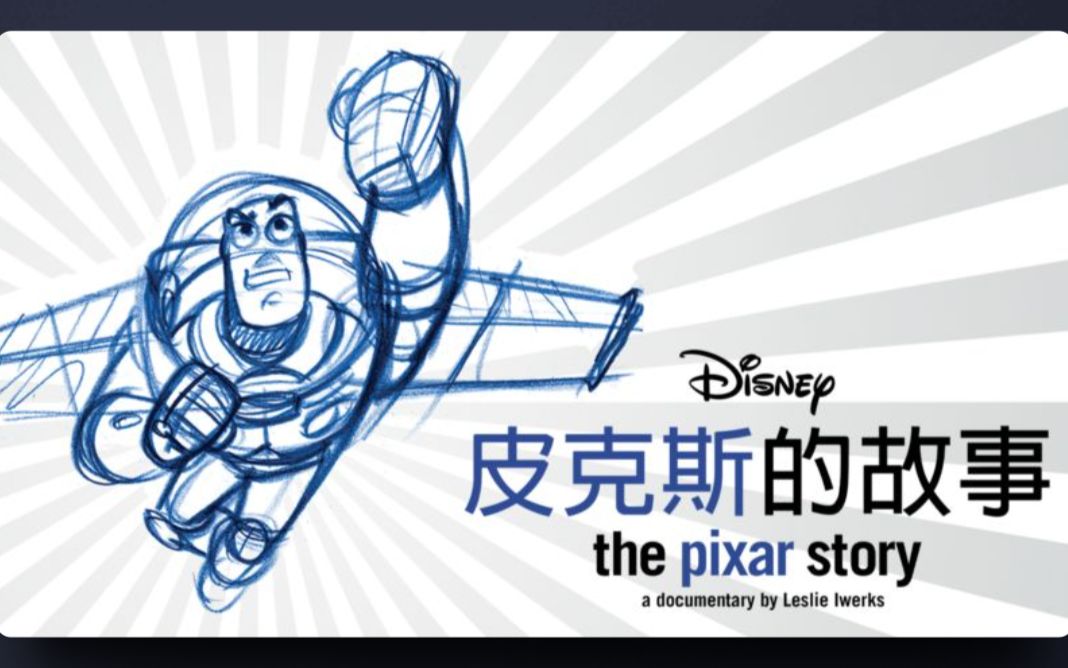 [Disney+] 皮克斯的故事 The Pixar Story哔哩哔哩bilibili