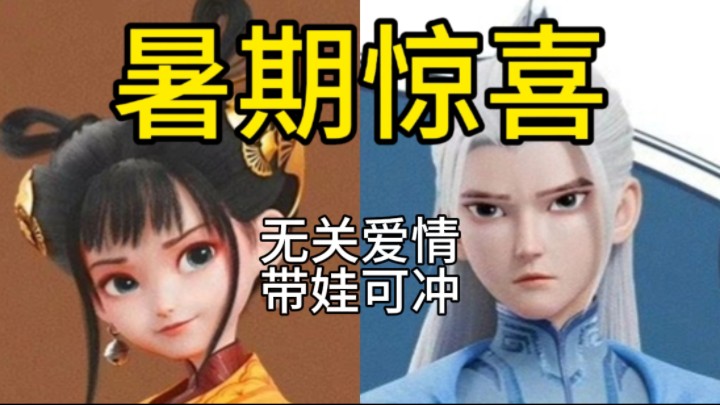 燃爆!《落凡尘》竟然是暑期动画黑马!?哔哩哔哩bilibili