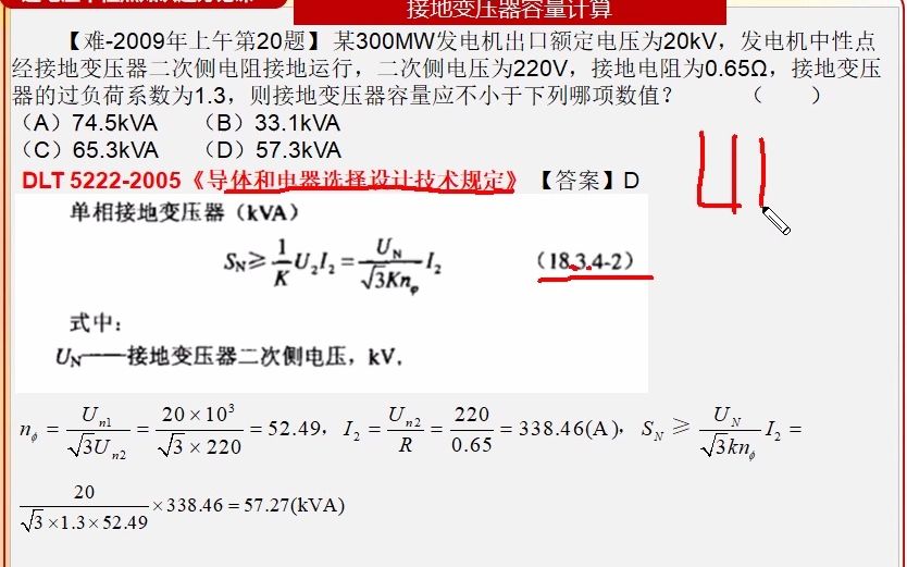 枫叶注电接地变压器容量计算哔哩哔哩bilibili