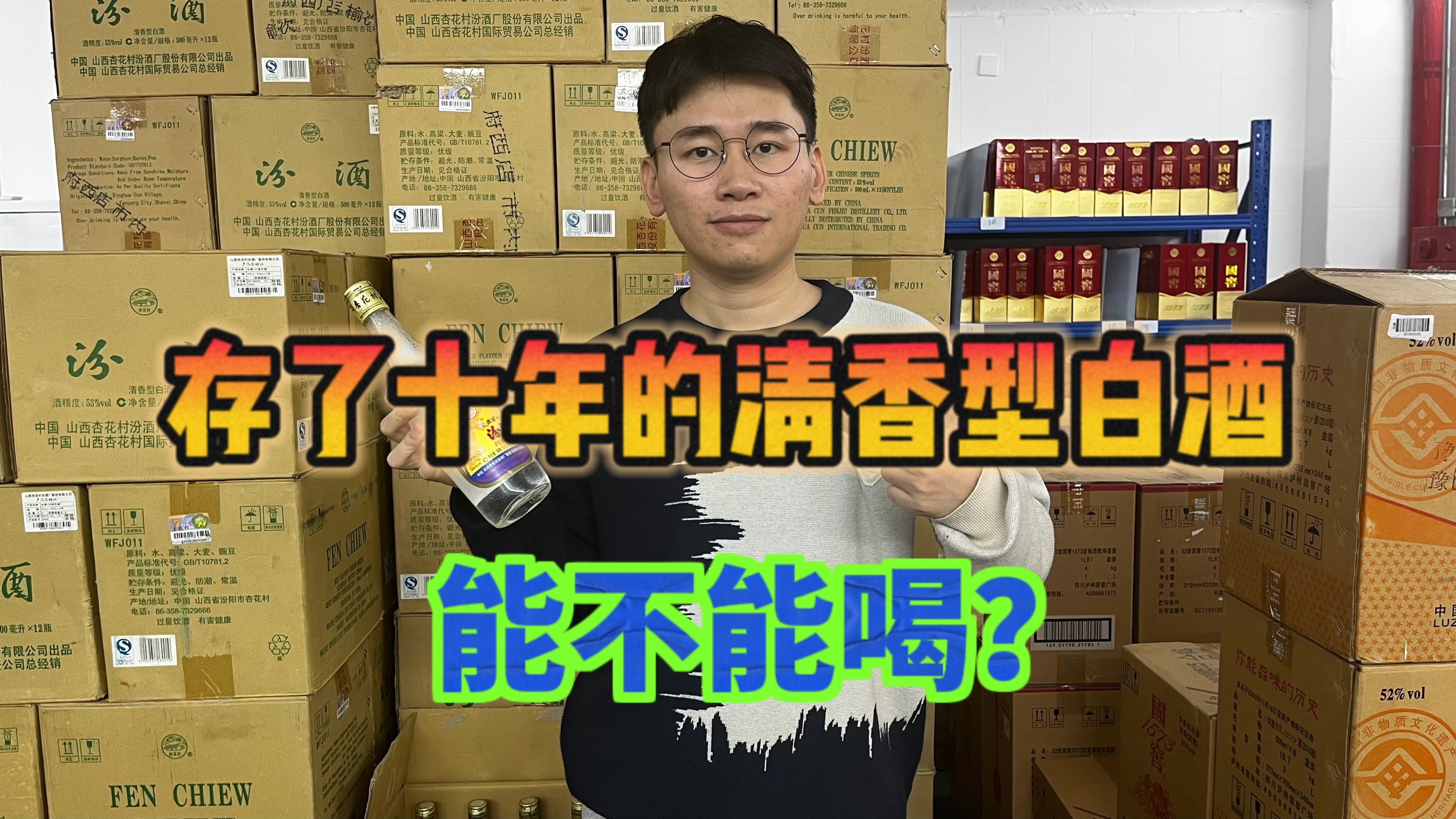 清香型白酒存了10年,到底能不能喝?这瓶14年的汾酒出人意料哔哩哔哩bilibili