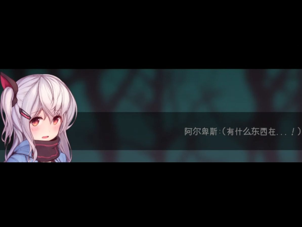 【act/汉化】阿尔卑斯与危险森林