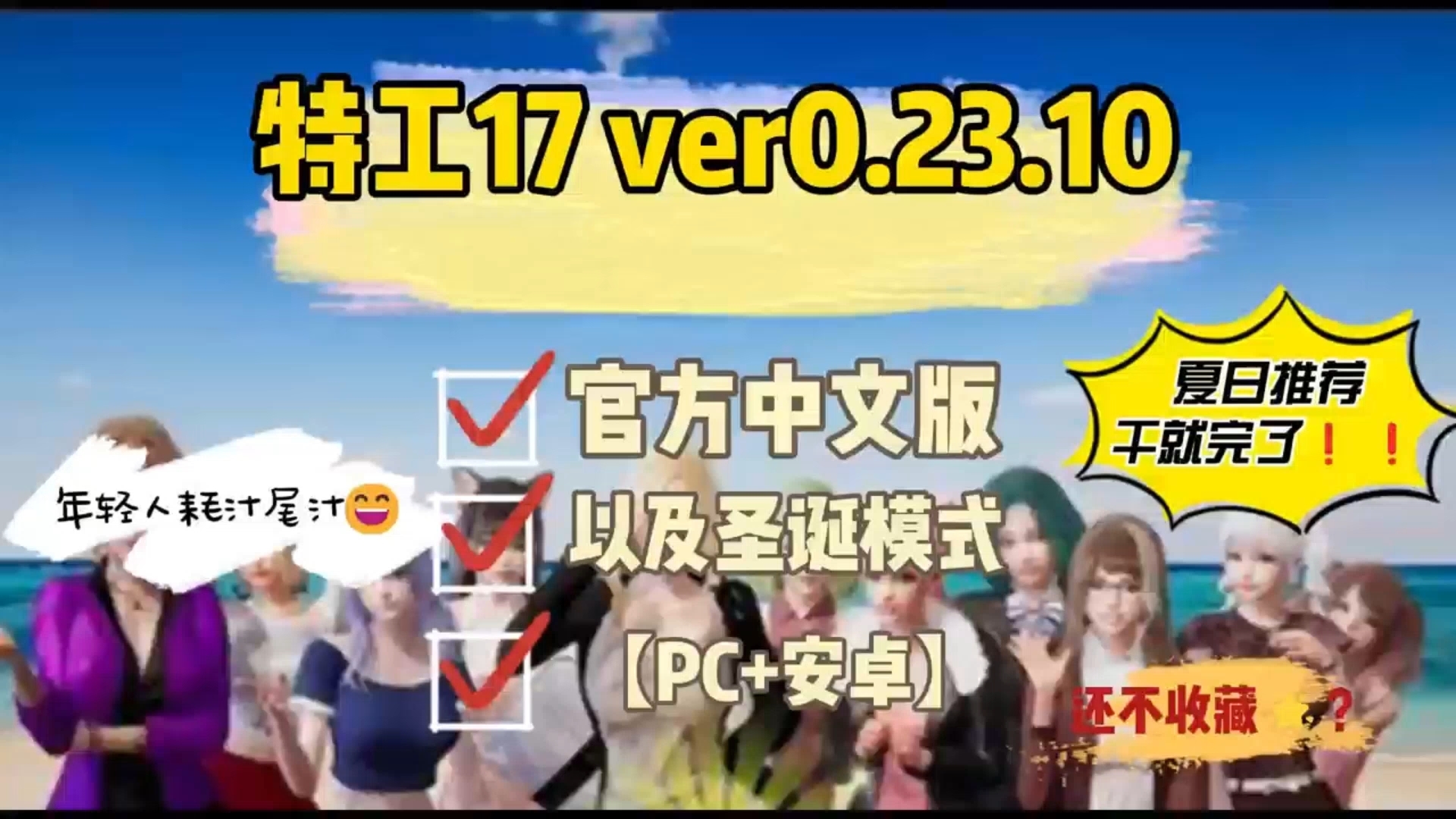 [图]沙盒SLG中文动态 ；特工17 ver0.23.10 官方中文版+赞助码PC+安卓