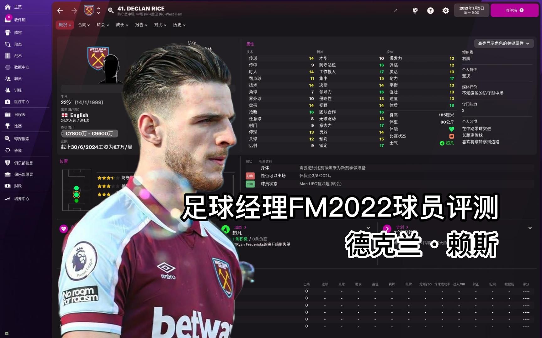 [图]【足球经理FM2022球员评测】德克兰·赖斯（Declan Rice）