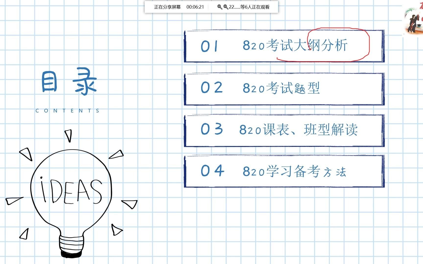 【研学小窝】2022沈阳师范大学820教育法学考情分析课哔哩哔哩bilibili