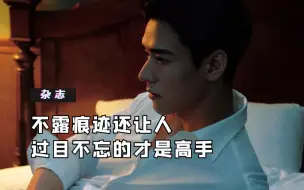 Descargar video: 这个男人，俯仰间已是风情万众种~