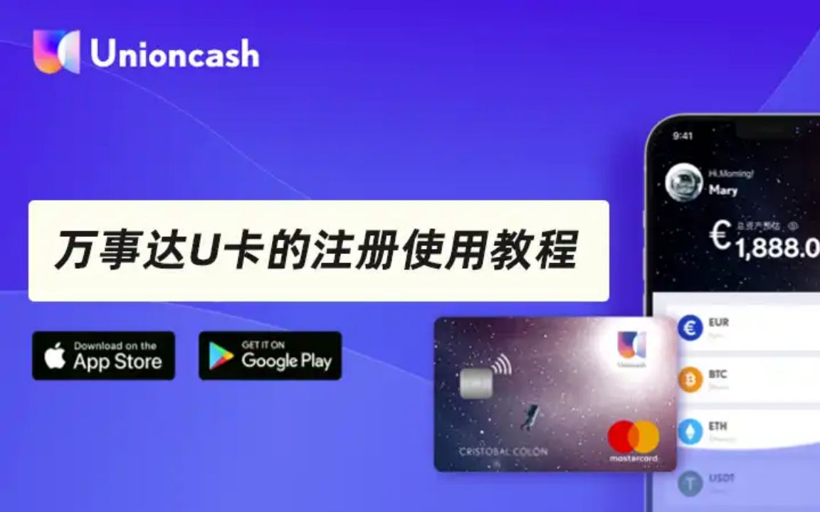 Paytend旗下Unioncash实体U卡注册申请全流程,支持POS消费,网购等哔哩哔哩bilibili