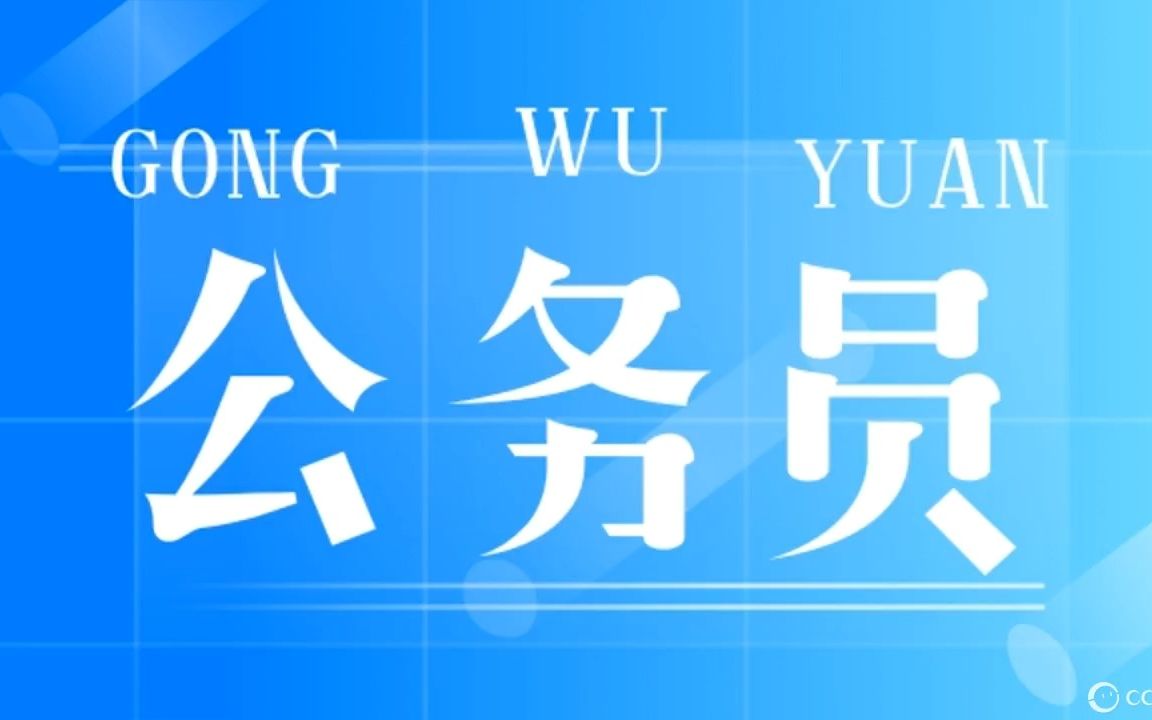 【第三讲】公安专业科目的宏观架构哔哩哔哩bilibili