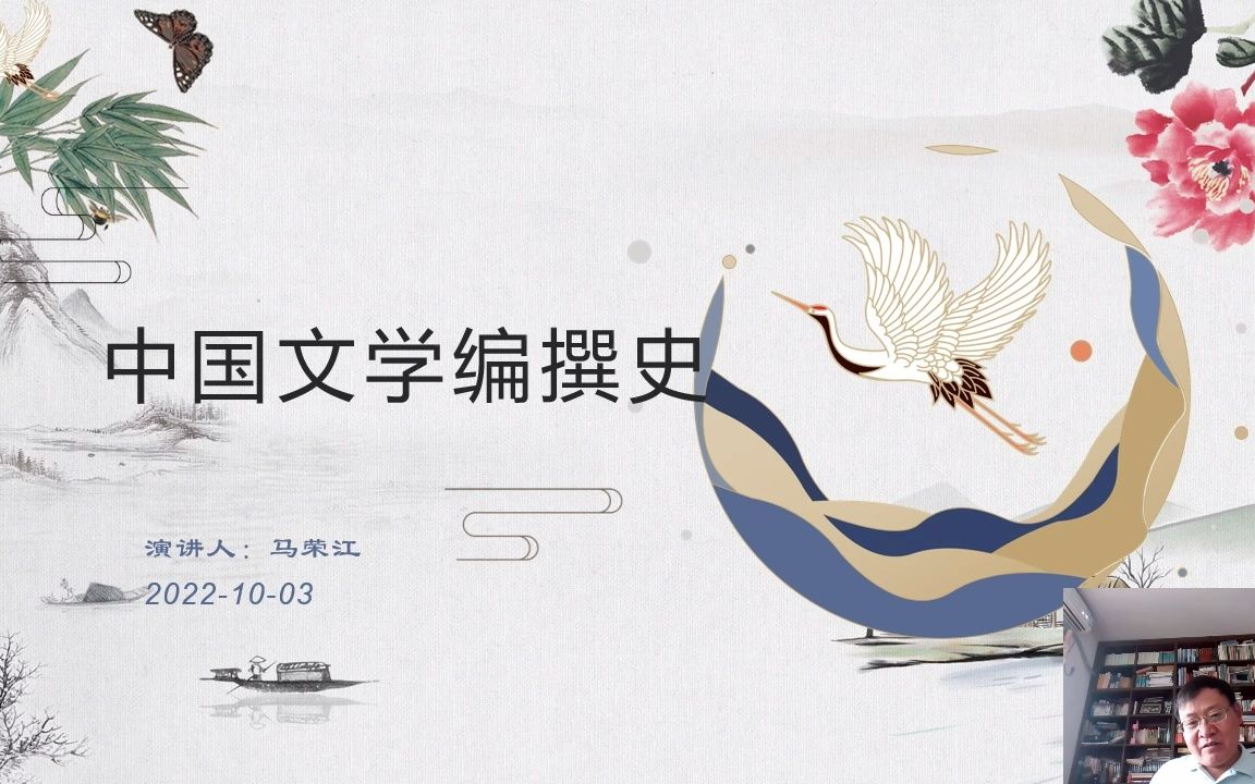 中国文学史的编撰哔哩哔哩bilibili