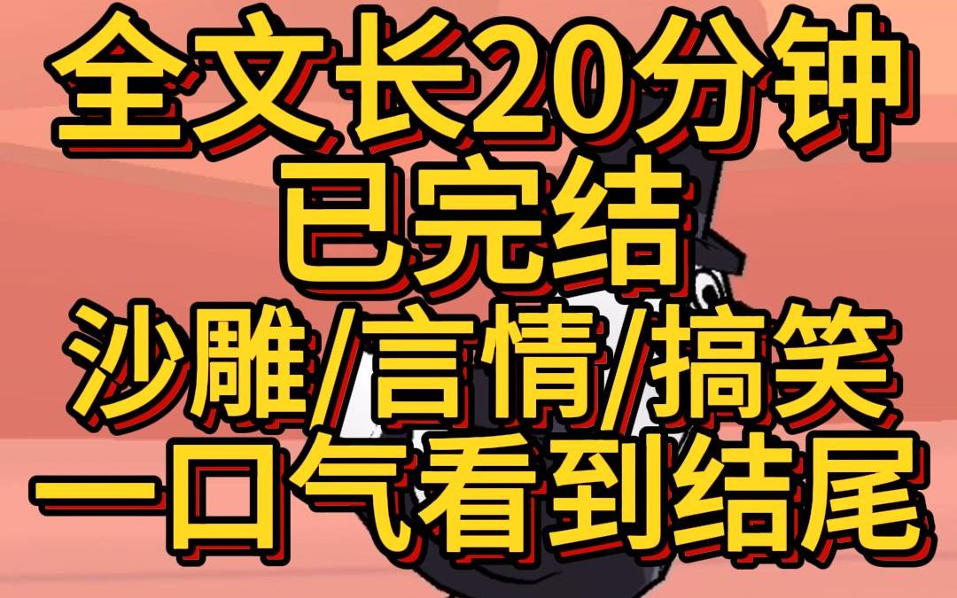 (沙雕文已完结)自动公厕门突然打开 和正在提裤子的校霸对上眼 校霸的内裤上还印这海绵宝宝 为了缓解尴尬 我微笑着点了点头哔哩哔哩bilibili