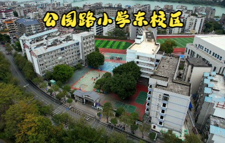 【航拍校园】柳州市公园路小学东校区哔哩哔哩bilibili