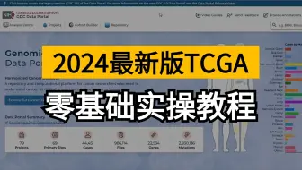 Download Video: 【生信自学系列06】手把手带你玩转新版TCGA数据库