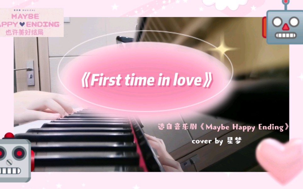 [图]【钢琴】音乐剧也许美好结局《First time in love》钢琴cover