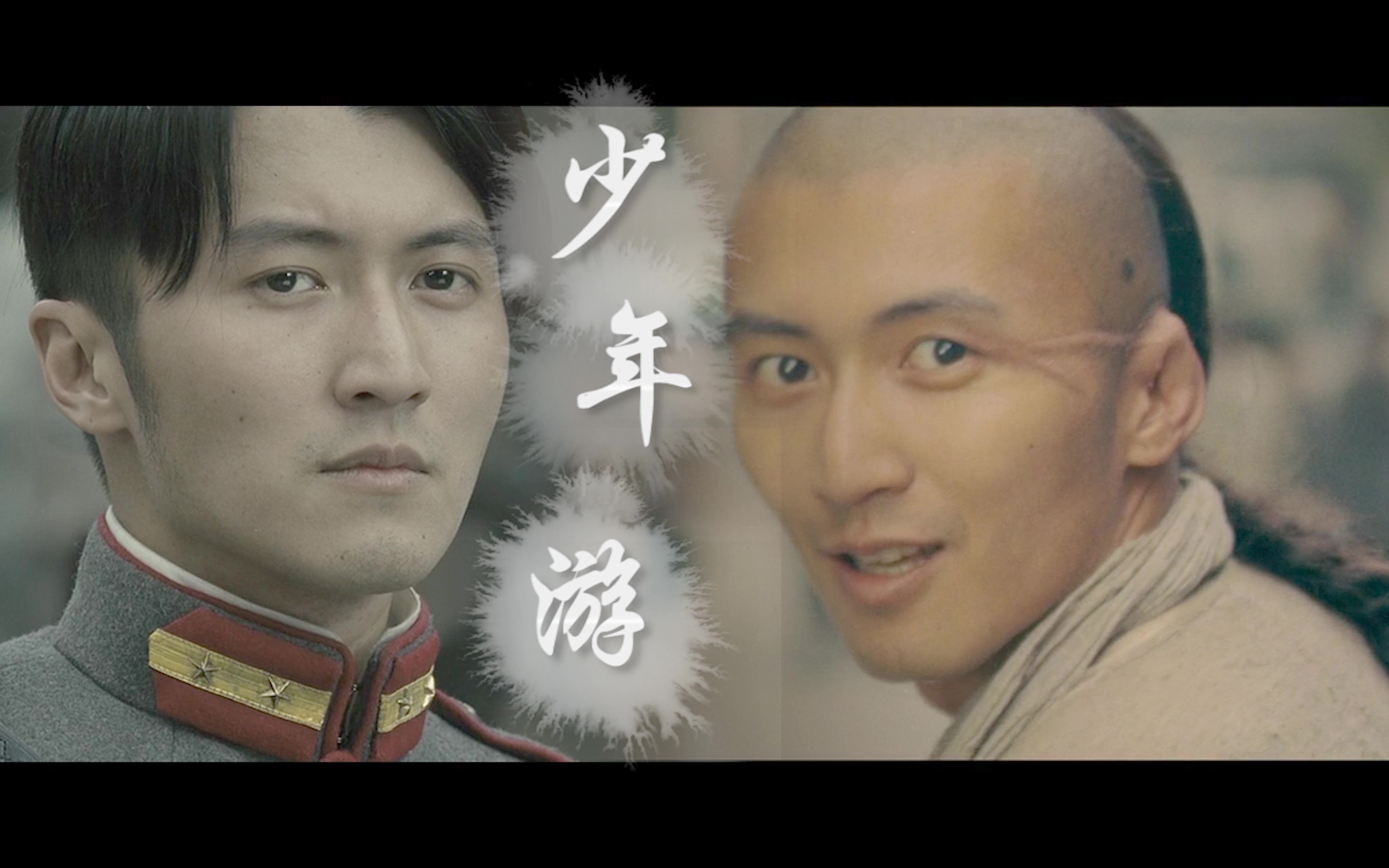 【谢霆锋】【少年游】【曹蛮 x 阿四】【新少林寺 x 十月围城】