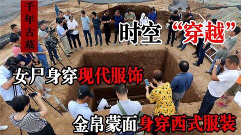 安徽惊现清代红漆棺木 棺木香气扑鼻 貌美女尸身穿霞帔百年不腐 哔哩哔哩
