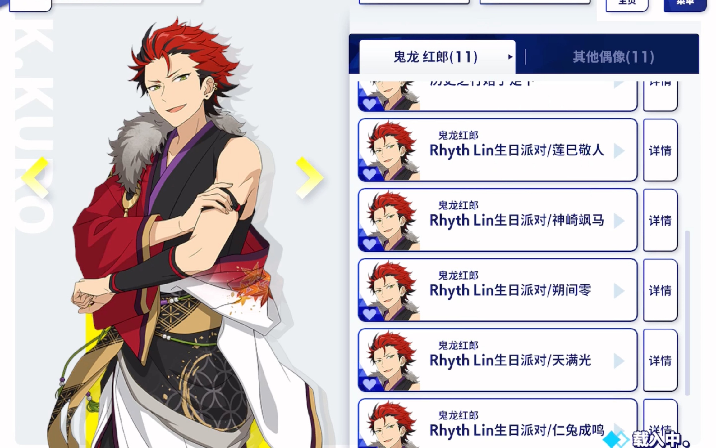 【自存】鬼龙红郎生日故事