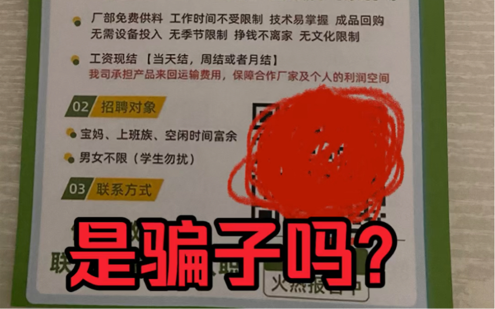 这种手工活外放要下app的是骗子吗?有知道吗?哔哩哔哩bilibili