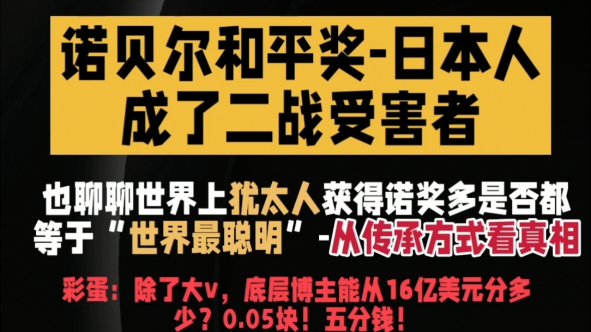 诺贝尔和平奖这次算不算演了个笑话?从犹太人传承来看犹太人才多是怎么靠卡的bug实现的.哔哩哔哩bilibili