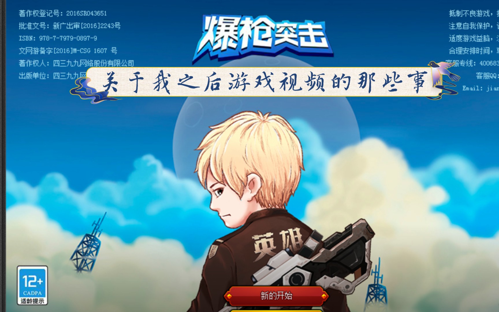 回忆爆枪英雄5关于我爆枪英雄作品的那些事