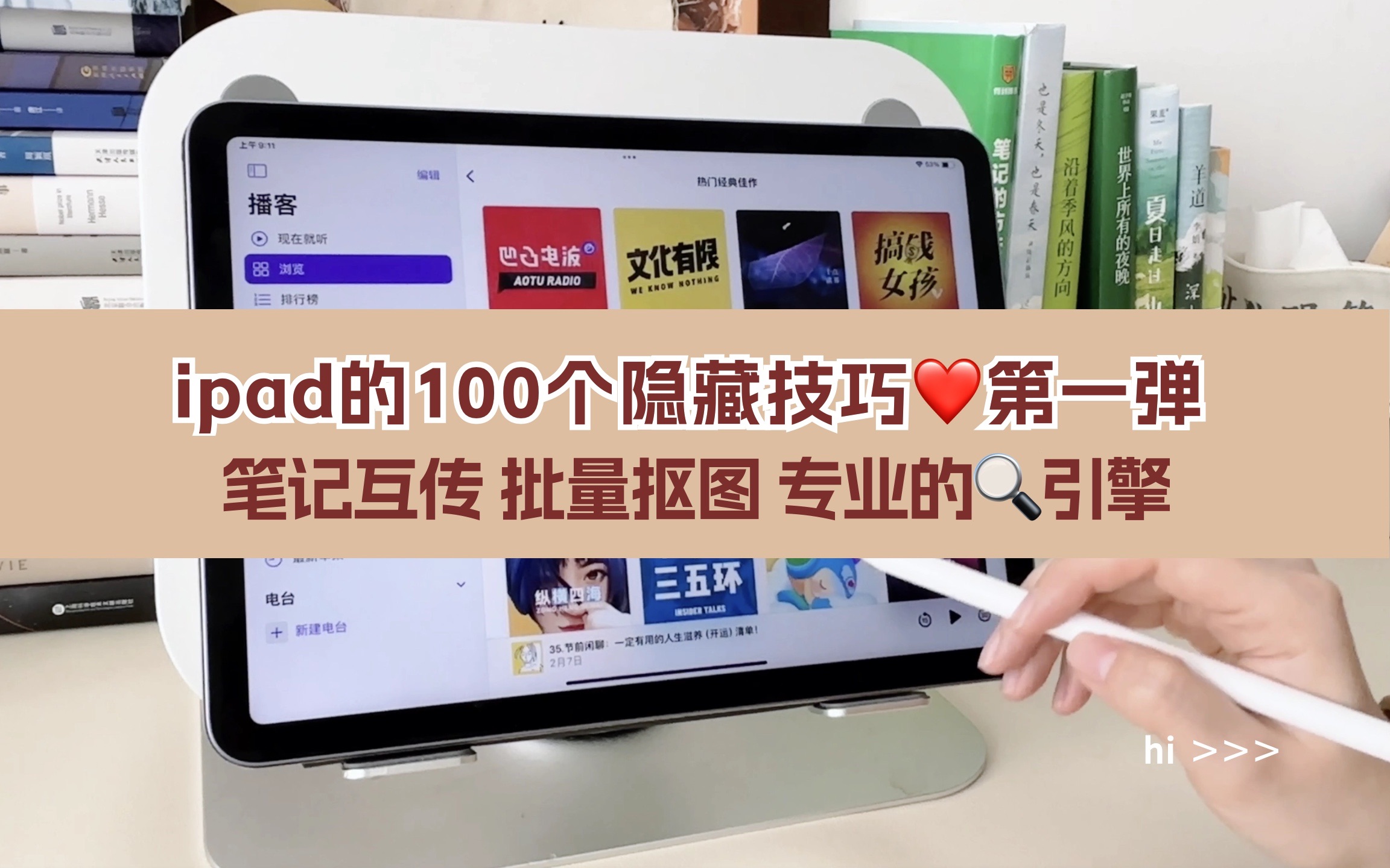 iPad使用技巧第一弹|笔记互传、批量抠图、专业𐟔引擎哔哩哔哩bilibili