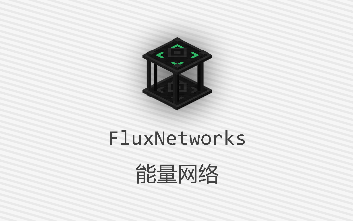 Minecraft模组介绍能量网络FluxNetworks哔哩哔哩bilibili